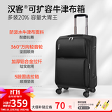 汉客行李箱拉杆箱旅行箱托运箱男女牛津布大容量可扩容学生登机密码箱 黑色升级版 28英寸 /需托运/10天以上长途旅行