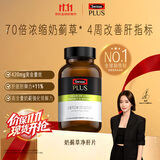 SwissePLUS护肝净肝片70倍浓缩奶蓟草水飞蓟姜黄洋蓟熬夜应酬120片/瓶