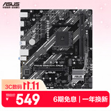 华硕PRIME B550M-K  ARGB主板支持CPU 5700X/5500X3D/5600（AMD B550/socket AM4）