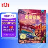 【满87减18元】揭秘恐龙3-6岁科普翻翻书动物系列儿童启蒙科普3d立体书恐龙百科全书绘本学前幼儿园机关书 乐乐趣童书省钱卡