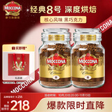 摩可纳（Moccona）经典8号冻干速溶黑咖啡200g*2瓶装 深度烘焙进口拿铁美式健身0糖