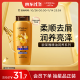 欧莱雅精油润养洗发水去屑洗发露400ml(新老包装随机发货)