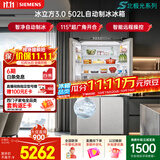 西门子（SIEMENS）冰立方3.0 502L十字门冰箱大容量2026新品自动制冰全域抗菌一级能效北极光系列KC89BV163C国家补贴