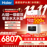 海尔【全免安装】零冷水壁挂炉26JN7PLUS 超一级能效冷凝燃气采暖炉天然气地暖热水锅炉热水器国家补贴