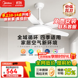 美的（Midea）吊扇灯风扇灯客厅餐厅卧室灯带风扇开叶扇叶吊杆电扇灯一体 52寸68瓦/六档调风/全光谱