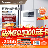 松下（Panasonic）台式洗碗机5套 三代K1Y 纳诺怡7天存储 80℃高温除菌 29分钟速洗 热风烘干双层碗篮台面刷碗机