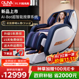 欧利华（oliva）智能按摩椅太空舱8808Pro宝石蓝 家用全自动豪华全身按摩肩颈腰背按摩沙发送父母亲长辈国庆节礼物