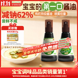 爷爷的农场有机喷雾酱油100ml*2 减盐62%儿童酱油赠宝宝辅食谱