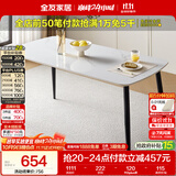 全友家居简约奶油风岩板餐桌家用客餐厅饭桌小户型长方形吃饭桌子家具