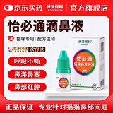 博莱得利滴鼻液猫咪猫鼻支流鼻涕鼻塞打喷嚏宠物呼吸道感染不通气猫专用