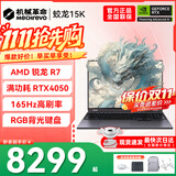 机械革命蛟龙16Pro游戏本 2026新款旗舰 满血RTX5050/5060/5070独显 锐龙HX 大学生游戏电竞办公笔记本电脑 蛟龙15K R7-7445H/4050满血/165Hz/灰 电竞推荐