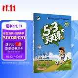 2026春季53天天练小学英语三年级下册RP人教PEP版（三年级起点）五三天天练53天天练同步练习册5.3天天练5·3天天练学霸培优学霸提优