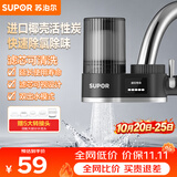 苏泊尔（SUPOR）水龙头过滤器滤芯寿命提示可清洗滤芯除氯阻垢1机1芯家用净水器厨房卫生间自来水过滤C25一芯