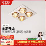 欧普照明（OPPLE）灯暖浴霸普通吊顶系列即开即热浴霸取暖灯照明排气一体 和沐02