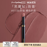 M.A.C魅可黑魔杖细管口红#892奶茶咖柔雾哑光显白化妆品生日礼物送女友