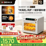 高比克（UKOEO）5A三代家用烤箱风炉平炉一体机 多功能独立温控发酵风干解冻多层烘焙蛋糕私房米白色42L