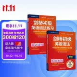 剑桥初级英语语法+练习套装 赠视频讲解课（剑桥“英语在用”English in Use丛书 第四版中文版 套装共2册）