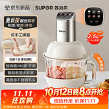 苏泊尔（SUPOR）绞肉机家用 绞馅机多功能料理机和面机辅食机婴儿打泥机智能绞肉和面绞菜一体机JR68A-B250