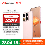 魅族（meizu）22 12GB+256GB 热爱粉 5000万旗舰四主摄 3X超清潜望长焦 第四代骁龙8s 5G拍照手机