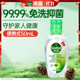 滴露（Dettol）免洗洗手液经典松木50ml免洗手消毒液凝胶抑菌99.99%便携儿童旅行