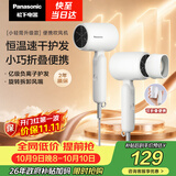 松下（Panasonic）【护发看得见】家用吹风机大功率速干迷你护发电吹风不伤发学生宿舍女友生日礼物木棉白NE4H