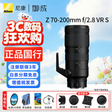 尼康（Nikon） 尼克尔 Z卡口镜头 尼康Z系列微单相机镜头 Z30/Z50II/Z5II/Z62/Z63/Z72/Z8/Z9等适用 Z70-200mm f/2.8 S VR镜头 标配【送清洁套装+