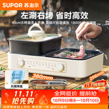 苏泊尔（SUPOR）多功能锅 烤肉锅电烤盘 电火锅 烤涮两用锅 家用电烤盘多功能锅电烧烤炉GJ3824S808
