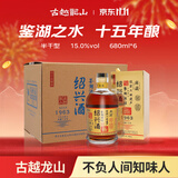 古越龙山鉴湖酒坊十五年花雕酒 半干型  680ml*6瓶 整箱装 年份黄酒