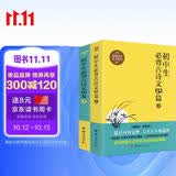 初中生必背古诗文132篇（上下）套装全二册 七年级 八年级 九年级全国通用初中语文教材