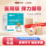 可孚医用弹性弹力自粘压力绷带运动训练固定护指绑带纱布手指包扎宠物 浅肤色2卷 2.5*500cm