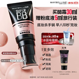 美宝莲巨遮瑕BB霜遮瑕提亮裸妆素颜霜粉底液30ml象牙白 生日礼物