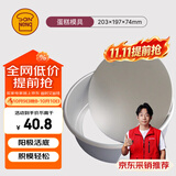三能（SANNENG）蛋糕模具戚风阳极活底8寸圆形家用烘焙模具套装SN5042烘焙家用