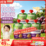 爷爷的农场婴幼儿纯西梅泥90g*5袋宝宝水果泥辅食零食果汁儿童饮料饮品6月+