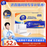 维达（Vinda）无芯卷纸 超韧4层140克*30卷 加厚升级 卫生纸厕纸 卷筒纸 整箱