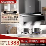 长虹（CHANGHONG）油烟变频机顶侧双吸29立方大吸力一级能效1300pa低噪音家用厨房抽排吸油烟机自清洗CXW-280-L761B