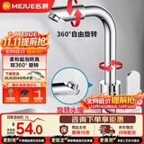 名爵（MEJUE）面盆水龙头冷热双控360°双旋转卫生间洗脸洗手台盆龙头Z-1201