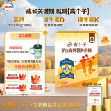 伊利高个子学生奶粉 高蛋白 营养高锌高钙牛磺酸益生菌 便携装 700g
