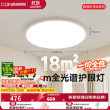 西顿（CDN）超薄全光谱护眼led吸顶灯客厅灯卧室智能灯具45W【一价全包】