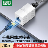 绿联网线转接头对接头 RJ45网线延长器直通头网络模块水晶头网口连接器5/6类网线接口屏蔽单个装20311