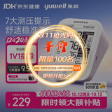 鱼跃（yuwell）上臂式电子血压计旗舰款医用高精准血压测量仪器家用血压仪690CR