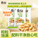 黄飞红（HUANGFEIHONG）芥末花生米116g*3袋休闲零食小吃下酒菜 坚果炒货脱油花生