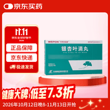[万邦信诺康]银杏叶滴丸 63mg*5丸*24袋/盒