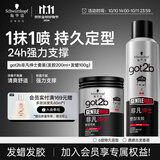 施华蔻（Schwarzkopf）got2b非凡绅士定型套装发胶200ml+发蜡100g定型发蜡发泥新老包装