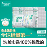 全棉时代洗脸巾100抽*36包100%纯棉柔巾一次性擦脸面巾京东自营20*20CM