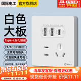 国际电工暗装86型20W快充USB插座开关面板墙壁手机充电Type-c家用五孔 五孔20W快充USB+typeC（白色）