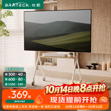 Brateck北弧43-75英寸 艺术电视支架 落地电视架65电视挂架70移动壁挂架55电视推车 移动电视柜FS350白
