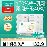 全棉时代100%棉婴儿棉柔巾宝宝洗脸巾超柔一次性干湿擦脸乳霜巾成人可用 80抽 9包 【经典款200*150】
