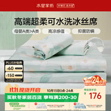 水星家纺母婴A类冰丝凉席可机洗抗菌防螨夏天专用凉席1.8x2米三件套席子