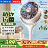 格力（GREE）【风随温变】99%抗菌AI语音空气循环扇直流变频语音电风扇静音落地扇家用负离子香薰FXDZ-20X82Ag5