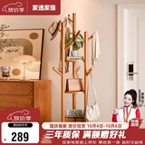 家逸旋转衣帽架简约衣架落地卧室挂衣架多功能实木挂衣服架子